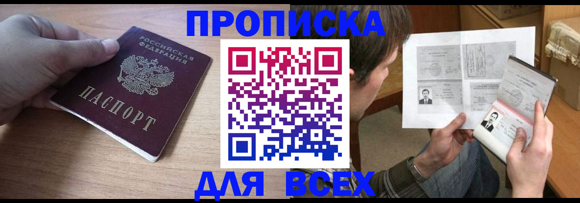 прописка гарантия в Каменск-Шахтинском